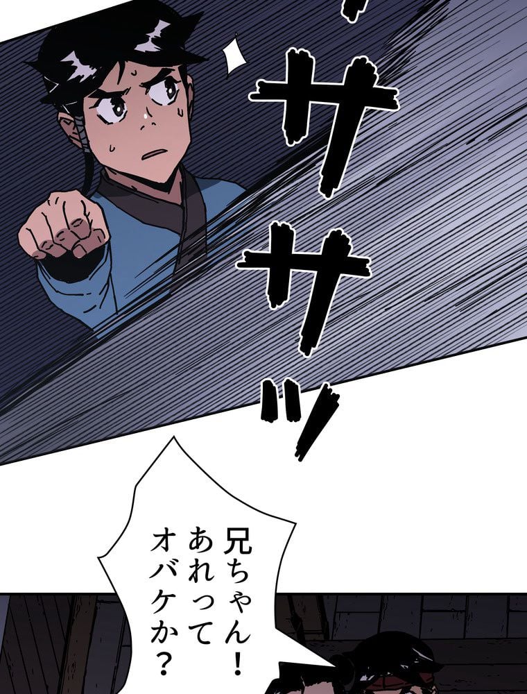 父無双 第134話 - Page 66