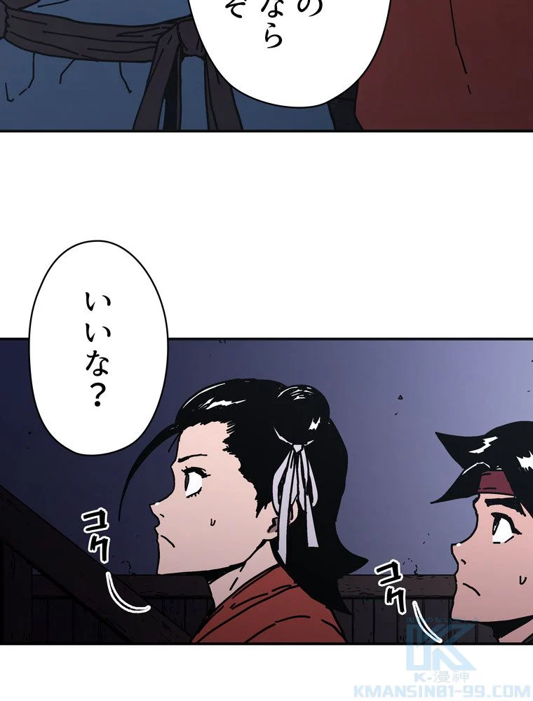 父無双 第134話 - Page 74