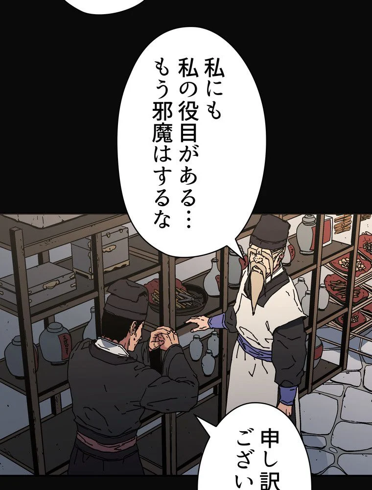 父無双 第143話 - Page 73