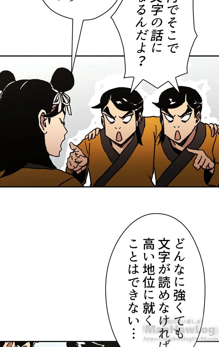 父無双 第35話 - Page 74