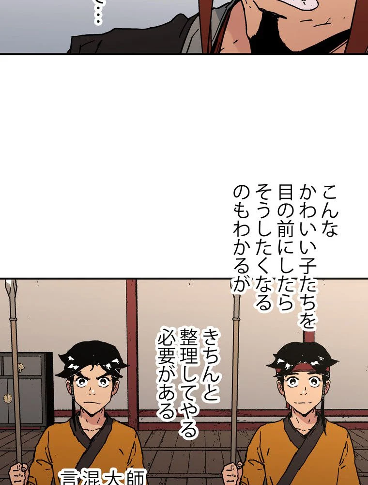 父無双 第107話 - Page 69