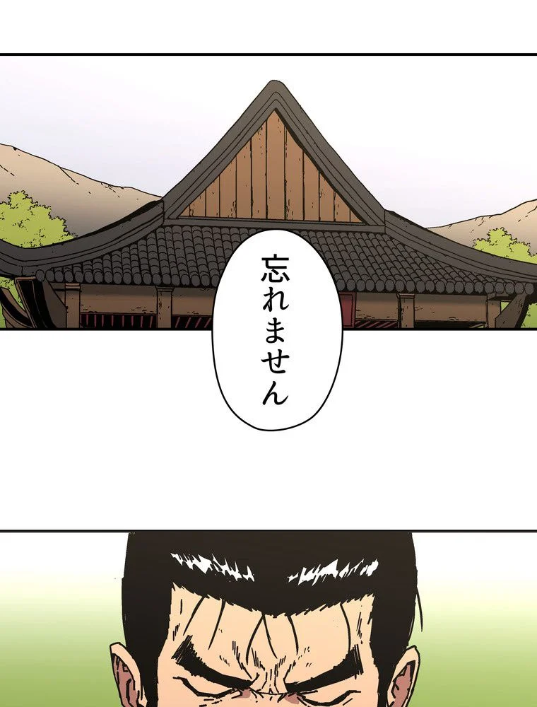 父無双 第146話 - Page 4