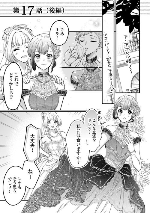 モブなのに巻き込まれています ～王子の胃袋を掴んだらしい～ - 第17.2話 - Page 1