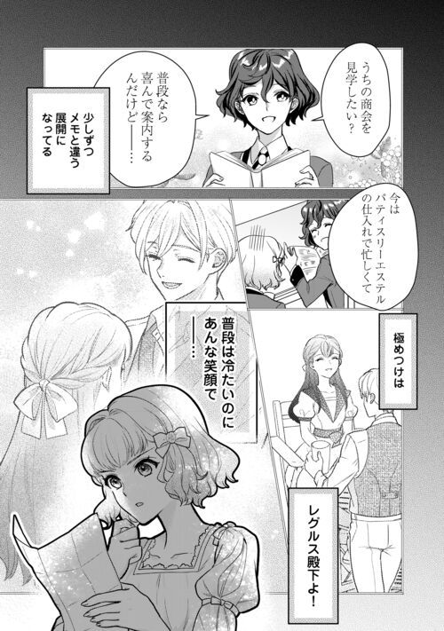 モブなのに巻き込まれています ～王子の胃袋を掴んだらしい～ - 第17.2話 - Page 11