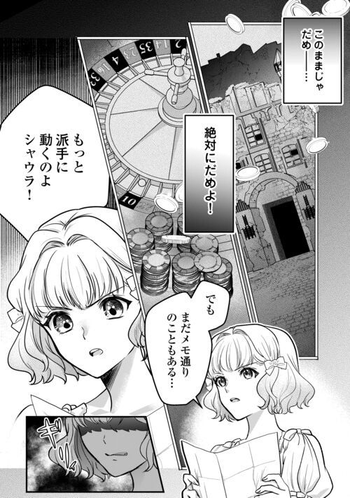 モブなのに巻き込まれています ～王子の胃袋を掴んだらしい～ - 第17.2話 - Page 12