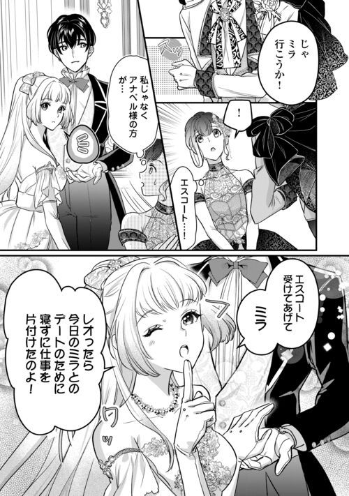 モブなのに巻き込まれています ～王子の胃袋を掴んだらしい～ - 第17.2話 - Page 3