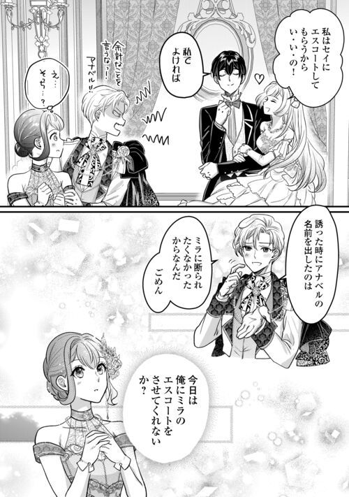 モブなのに巻き込まれています ～王子の胃袋を掴んだらしい～ - 第17.2話 - Page 4