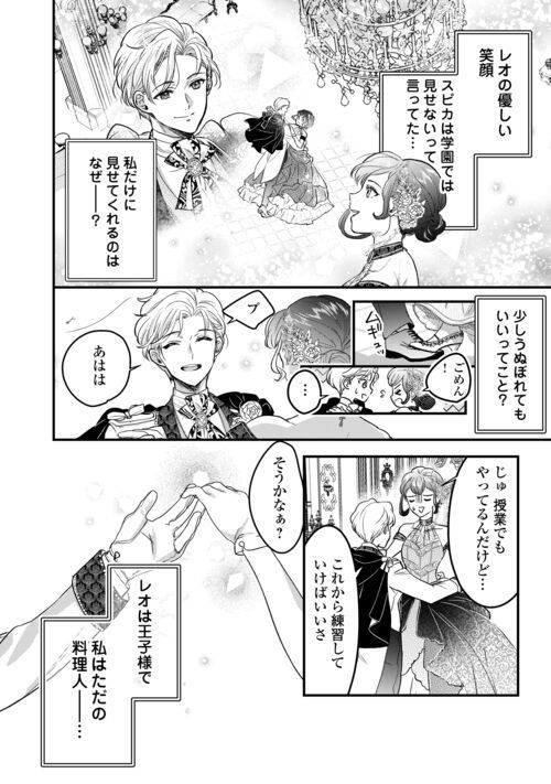 モブなのに巻き込まれています ～王子の胃袋を掴んだらしい～ - 第17.2話 - Page 8