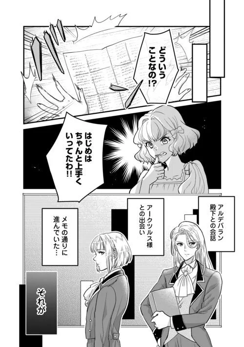 モブなのに巻き込まれています ～王子の胃袋を掴んだらしい～ - 第17.2話 - Page 10