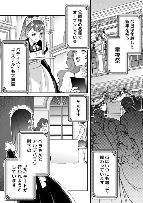 モブなのに巻き込まれています ～王子の胃袋を掴んだらしい～ - 第19話 - Page 1