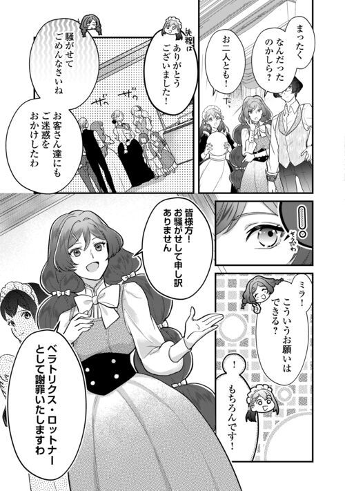 モブなのに巻き込まれています ～王子の胃袋を掴んだらしい～ 第19話 - Page 11