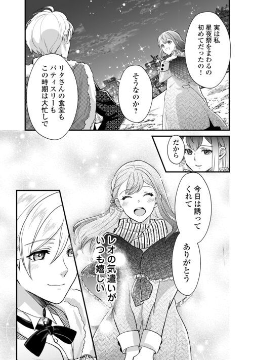 モブなのに巻き込まれています ～王子の胃袋を掴んだらしい～ 第19話 - Page 19