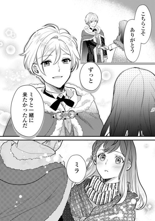 モブなのに巻き込まれています ～王子の胃袋を掴んだらしい～ - 第19話 - Page 20