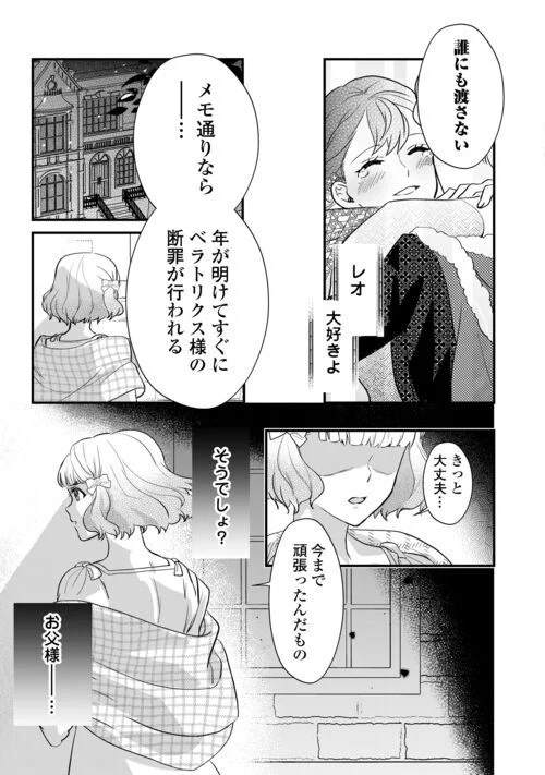 モブなのに巻き込まれています ～王子の胃袋を掴んだらしい～ 第19話 - Page 25