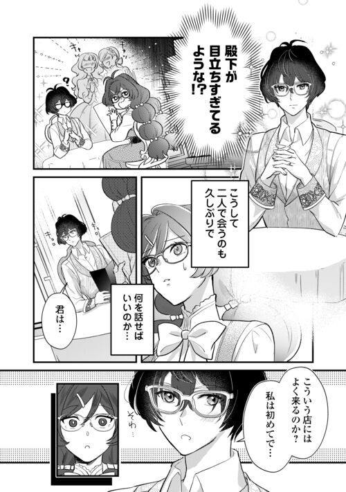 モブなのに巻き込まれています ～王子の胃袋を掴んだらしい～ - 第19話 - Page 4