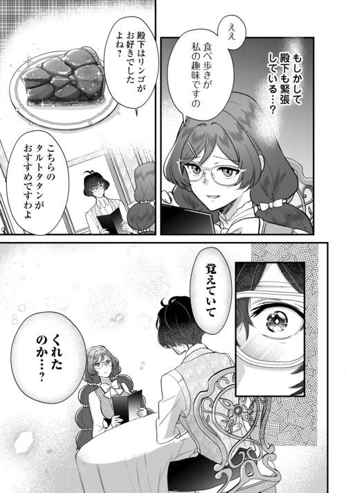 モブなのに巻き込まれています ～王子の胃袋を掴んだらしい～ 第19話 - Page 5