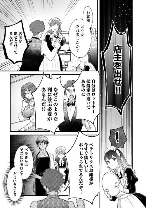 モブなのに巻き込まれています ～王子の胃袋を掴んだらしい～ - 第19話 - Page 7