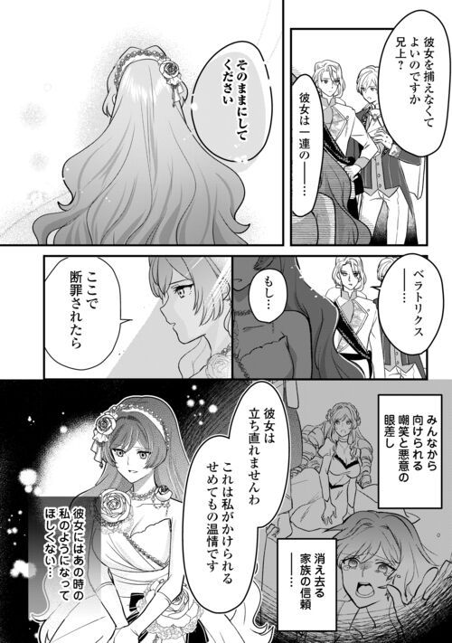 モブなのに巻き込まれています ～王子の胃袋を掴んだらしい～ 第20話 - Page 16