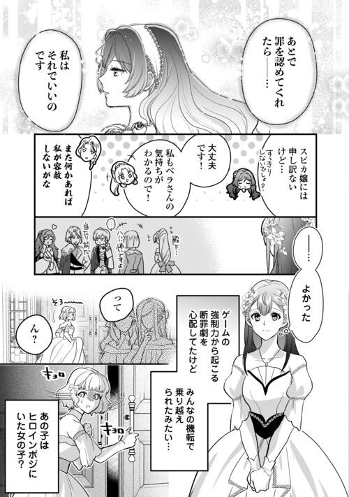 モブなのに巻き込まれています ～王子の胃袋を掴んだらしい～ 第20話 - Page 17