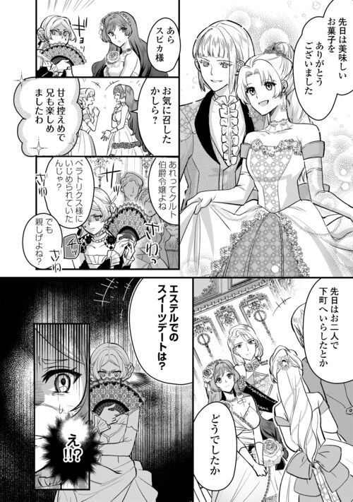 モブなのに巻き込まれています ～王子の胃袋を掴んだらしい～ 第20話 - Page 10