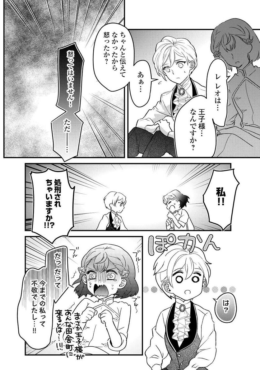 モブなのに巻き込まれています ～王子の胃袋を掴んだらしい～ - 第10話 - Page 16