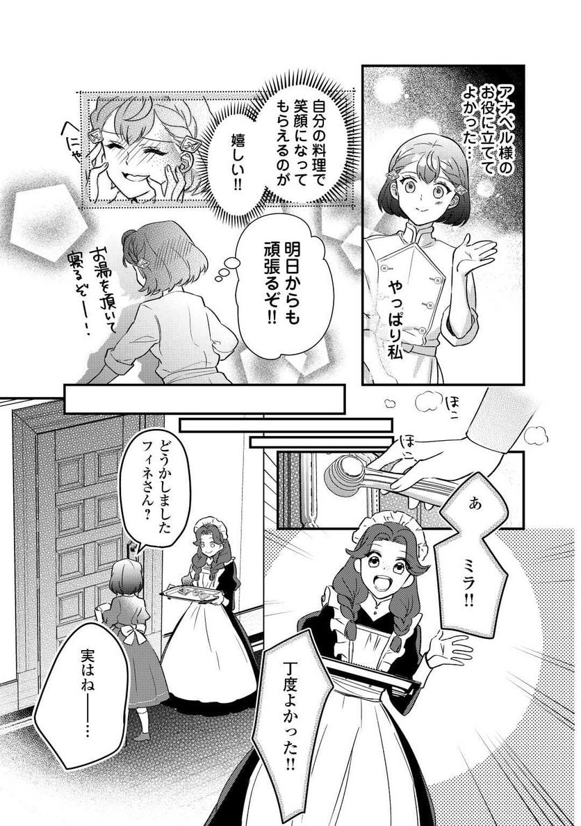 モブなのに巻き込まれています ～王子の胃袋を掴んだらしい～ - 第10話 - Page 23