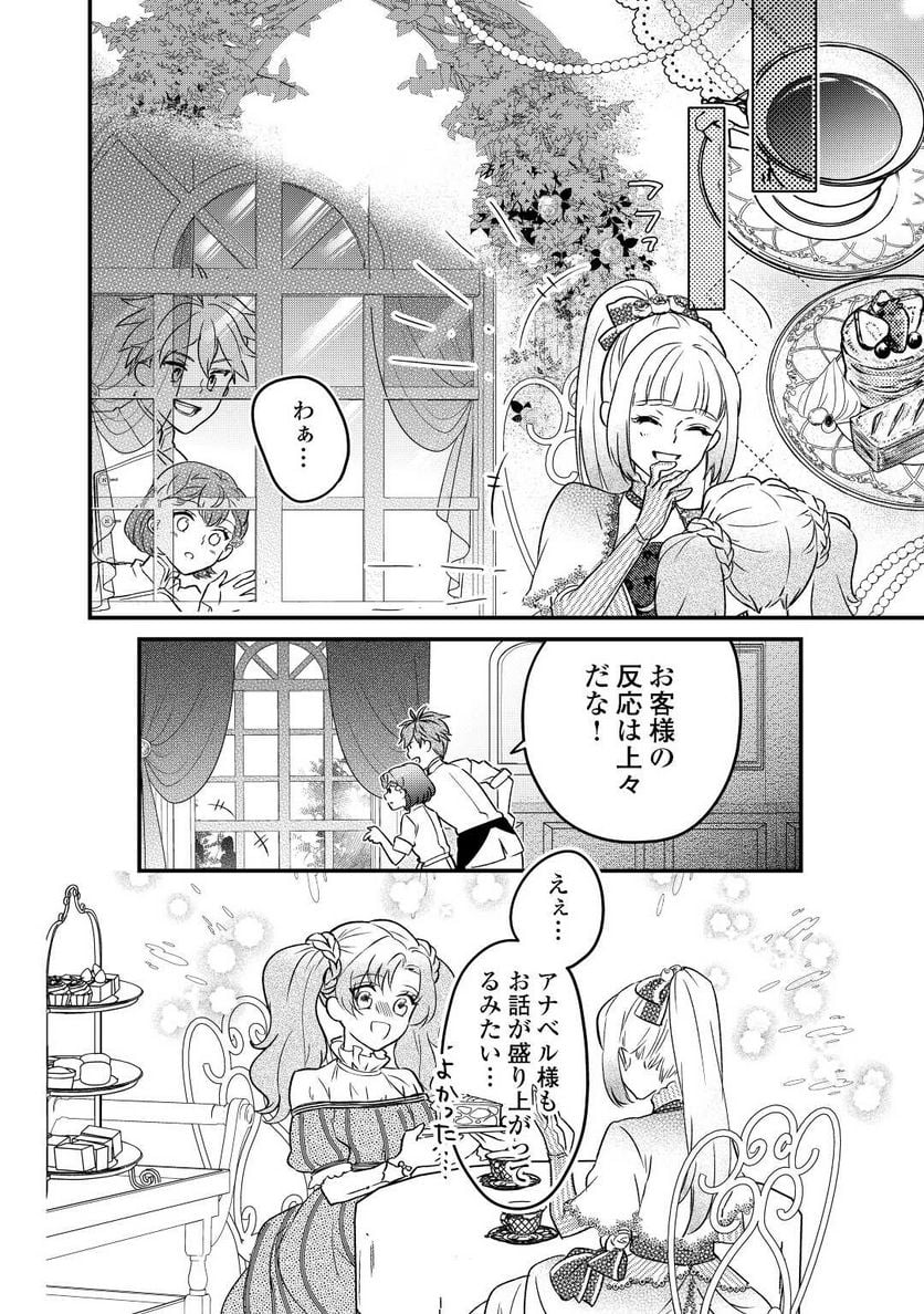 モブなのに巻き込まれています ～王子の胃袋を掴んだらしい～ - 第10話 - Page 8