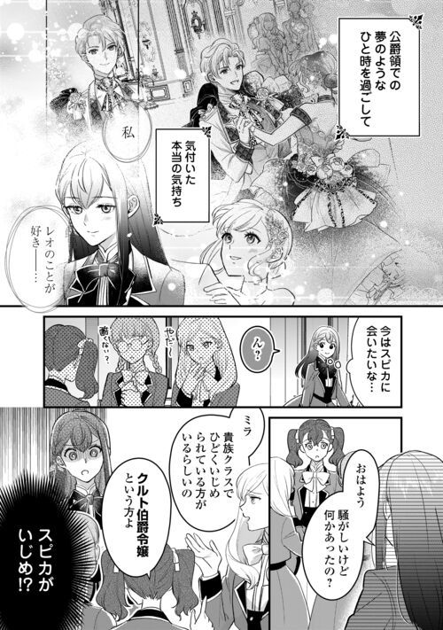 モブなのに巻き込まれています ～王子の胃袋を掴んだらしい～ - 第18話 - Page 1