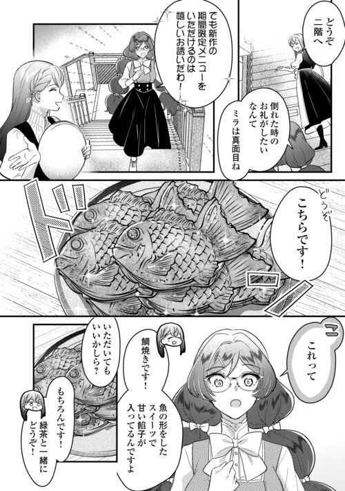 モブなのに巻き込まれています ～王子の胃袋を掴んだらしい～ - 第18話 - Page 16