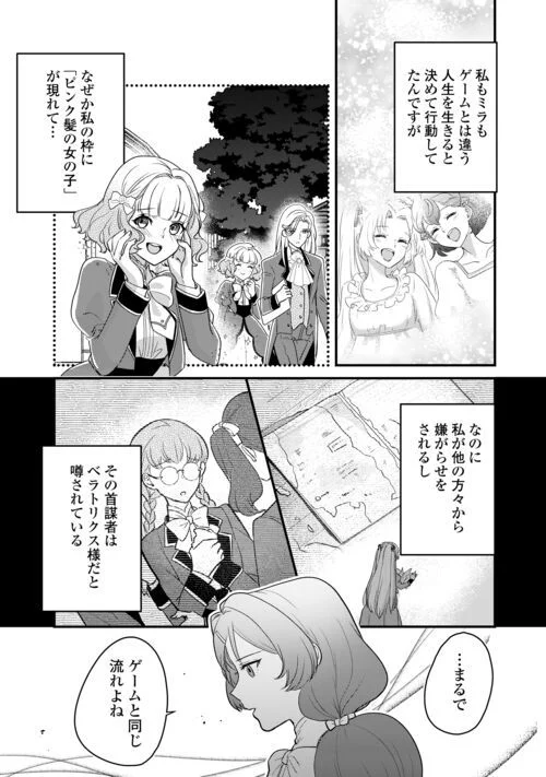 モブなのに巻き込まれています ～王子の胃袋を掴んだらしい～ 第18話 - Page 23