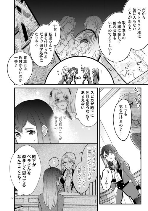 モブなのに巻き込まれています ～王子の胃袋を掴んだらしい～ - 第18話 - Page 4