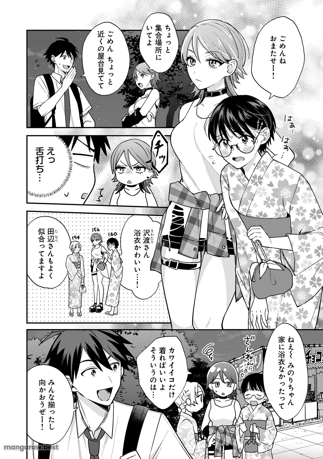 稲穂くんは偽カノジョのはずなのに - 第10.1話 - Page 8