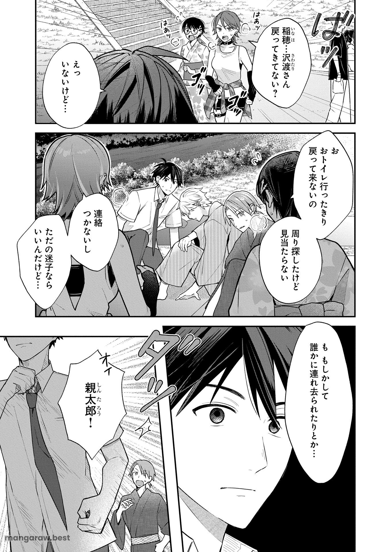 稲穂くんは偽カノジョのはずなのに - 第10.2話 - Page 7