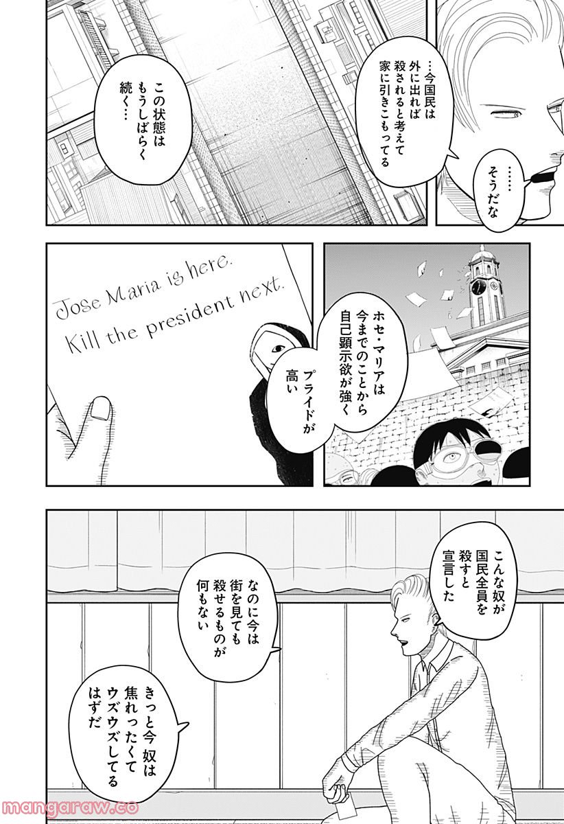 宇宙の卵 第10話 - Page 2