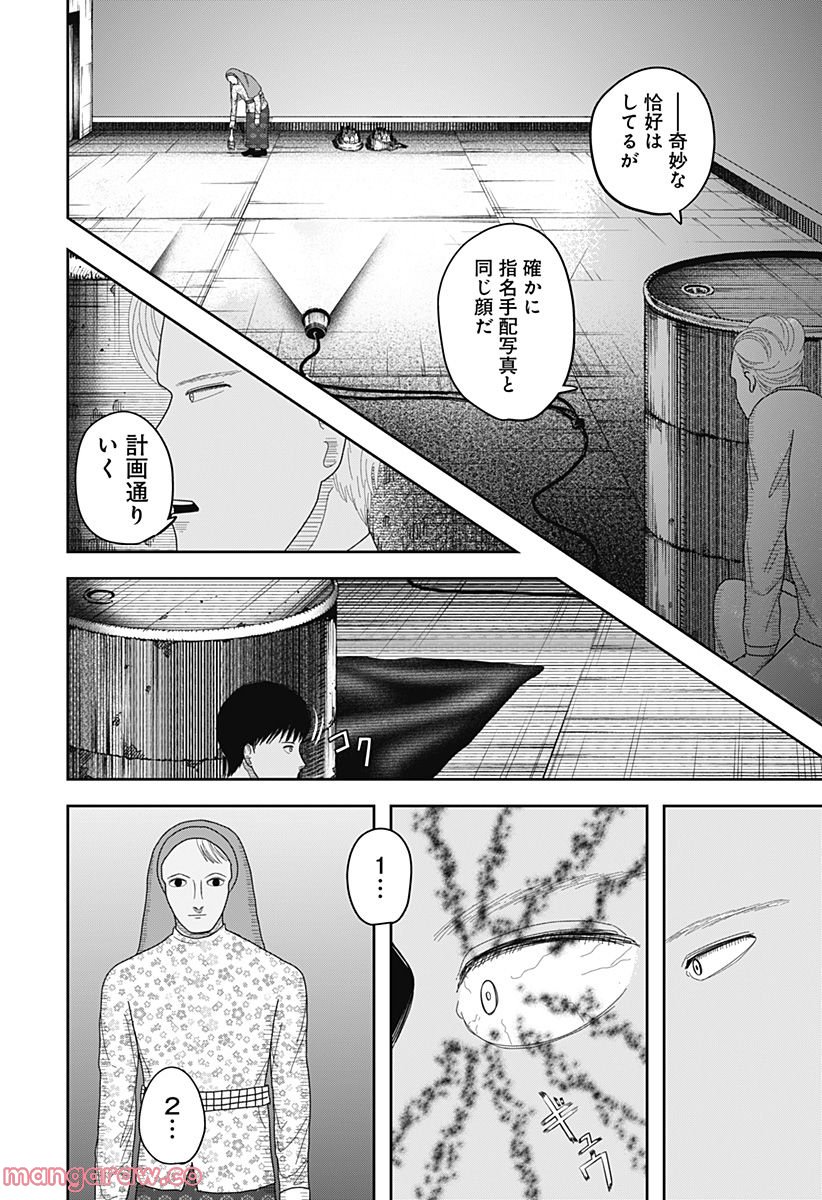 宇宙の卵 第10話 - Page 12