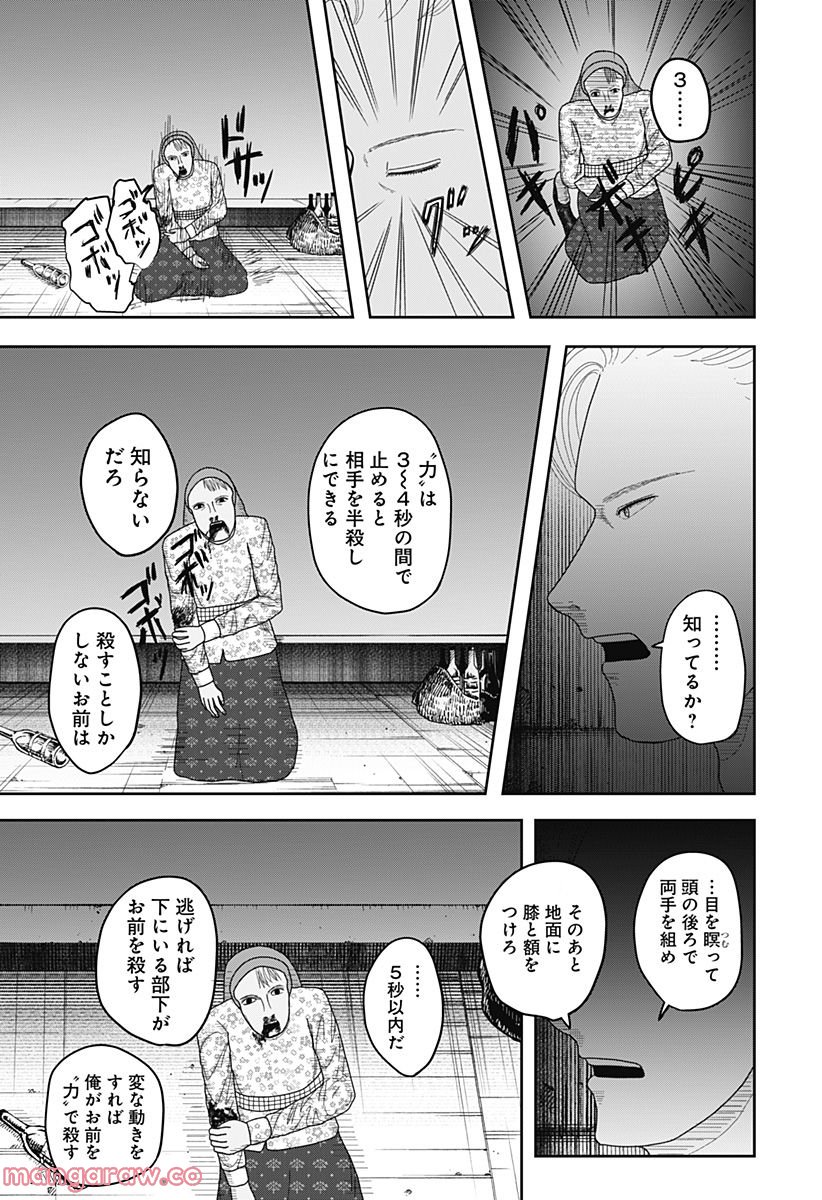 宇宙の卵 第10話 - Page 13