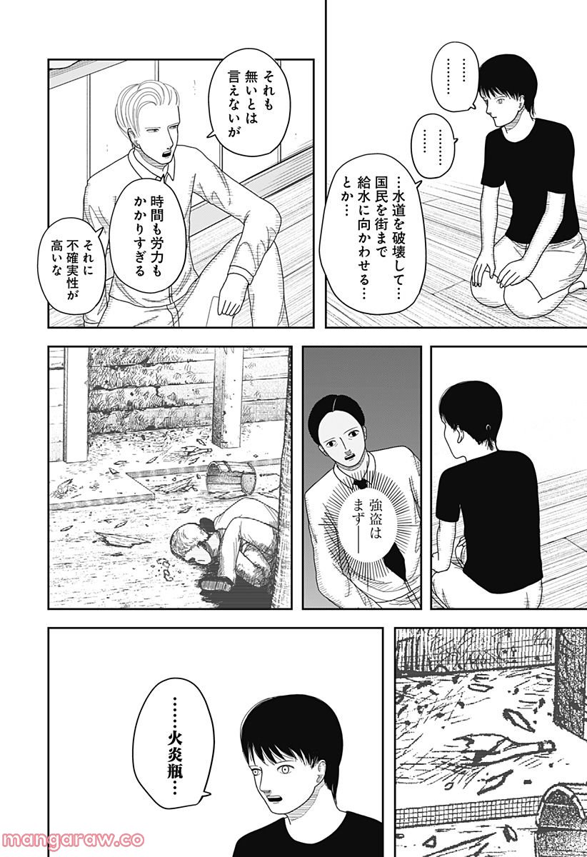 宇宙の卵 第10話 - Page 4