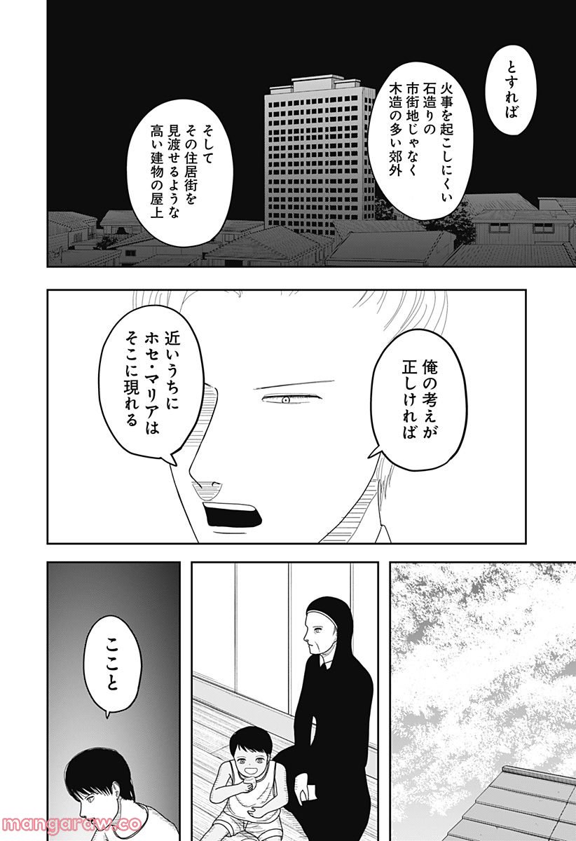 宇宙の卵 第10話 - Page 6