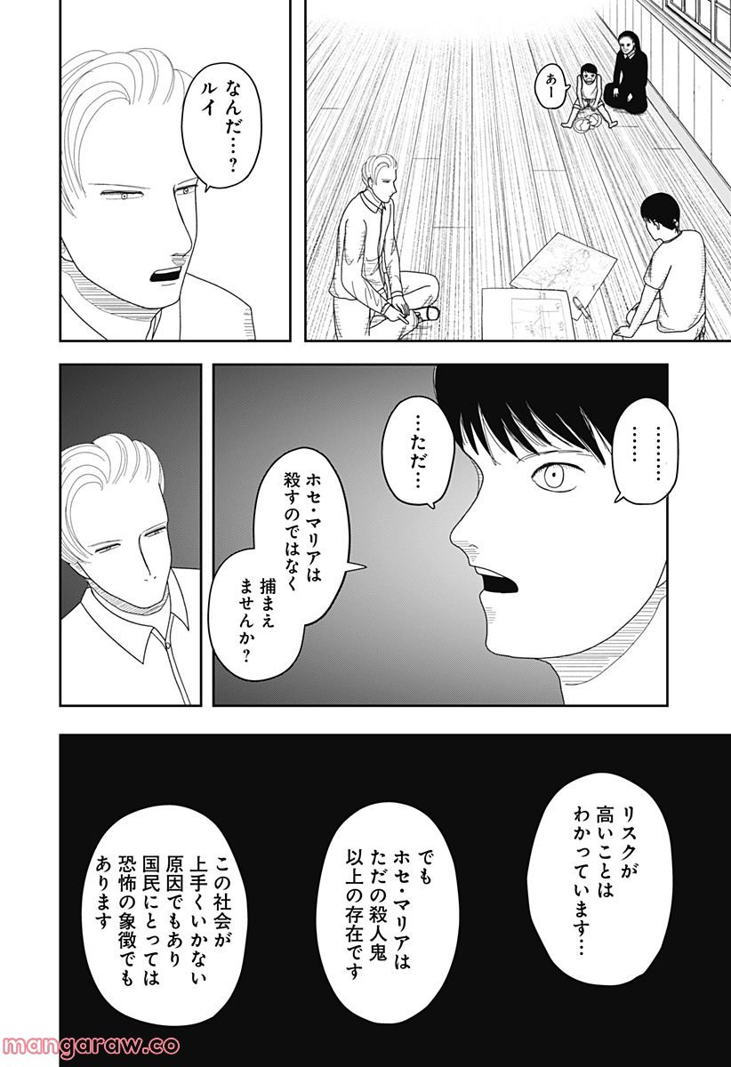 宇宙の卵 第10話 - Page 8