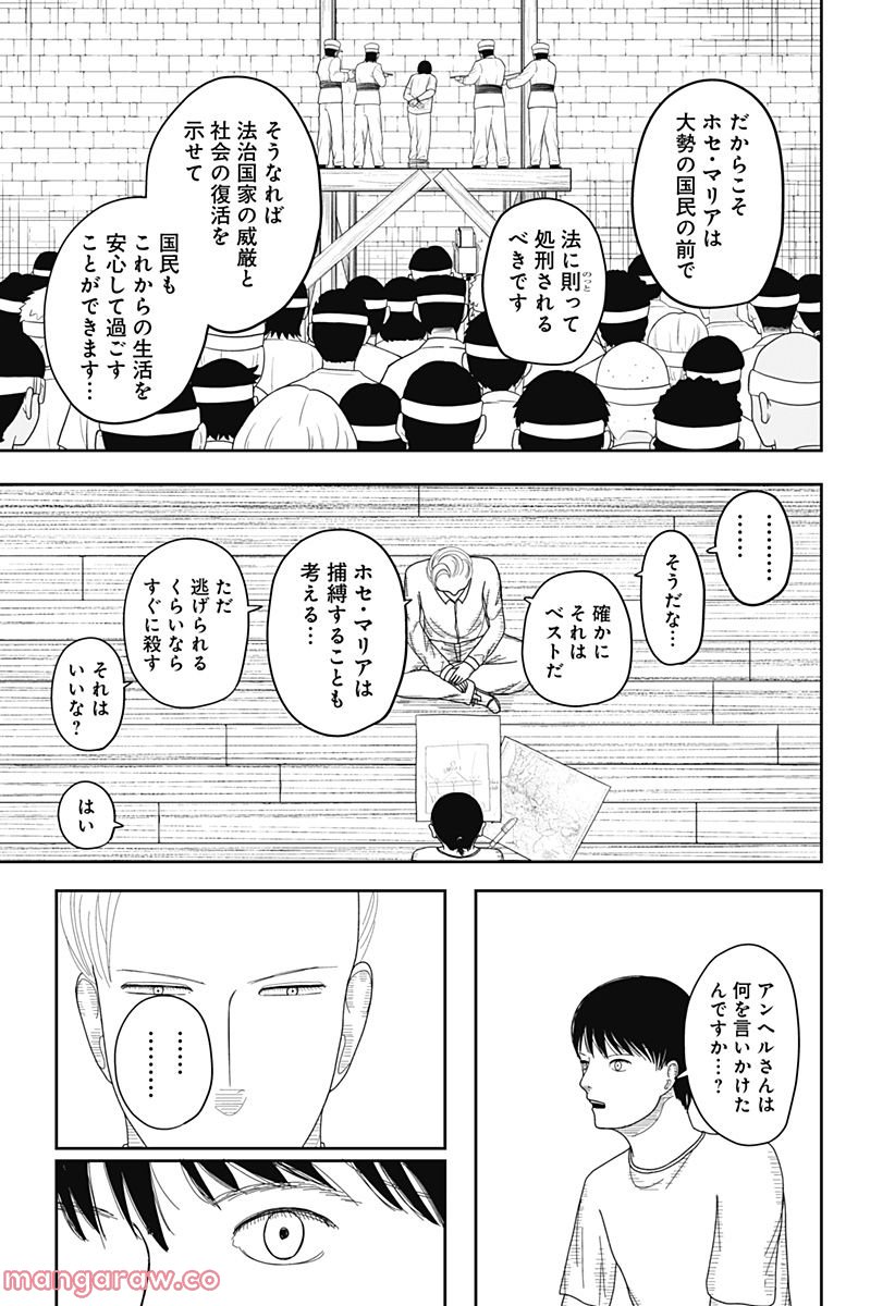 宇宙の卵 第10話 - Page 9