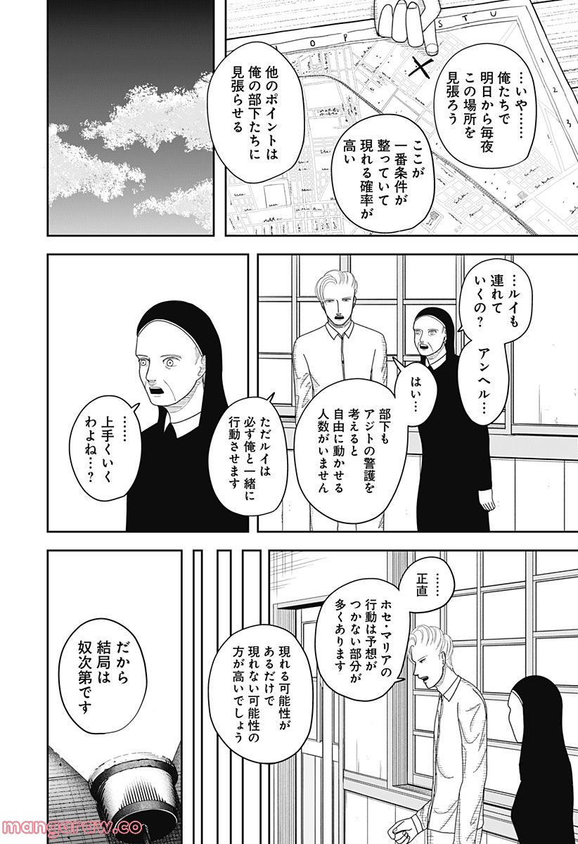 宇宙の卵 第10話 - Page 10