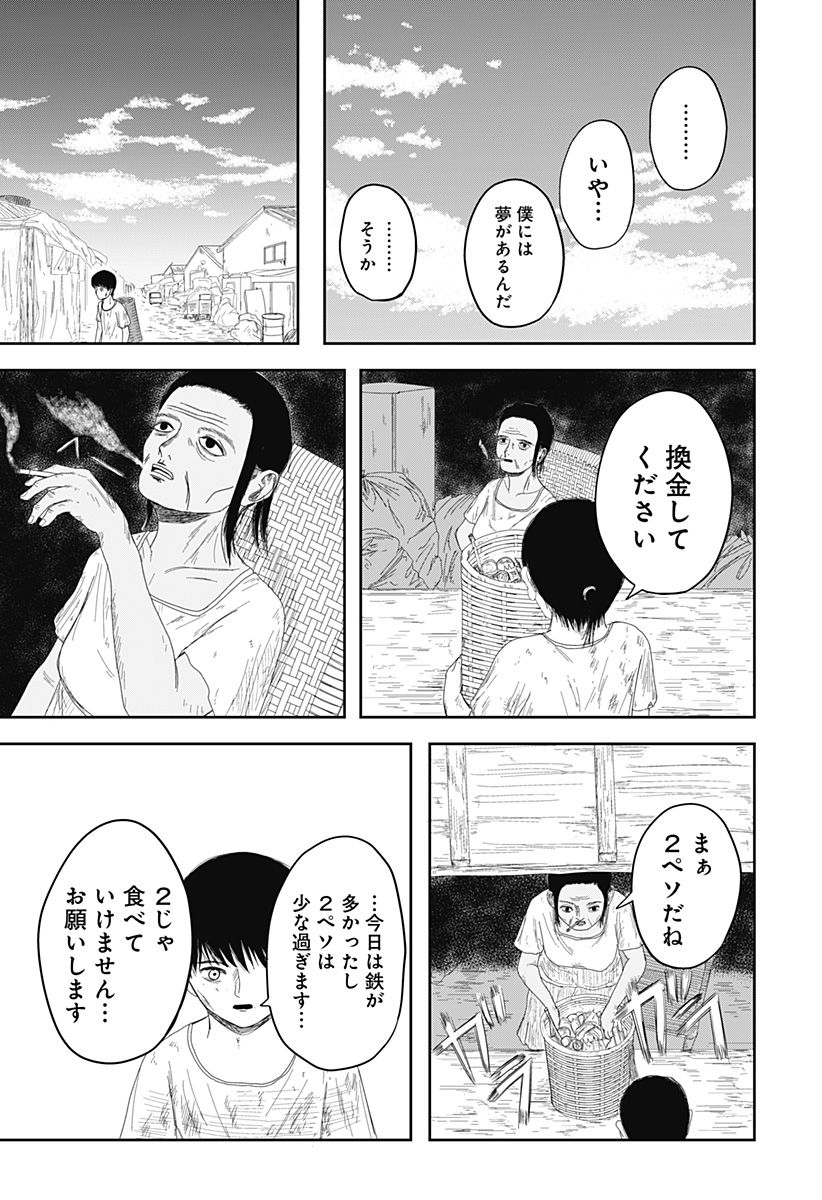 宇宙の卵 第1話 - Page 11