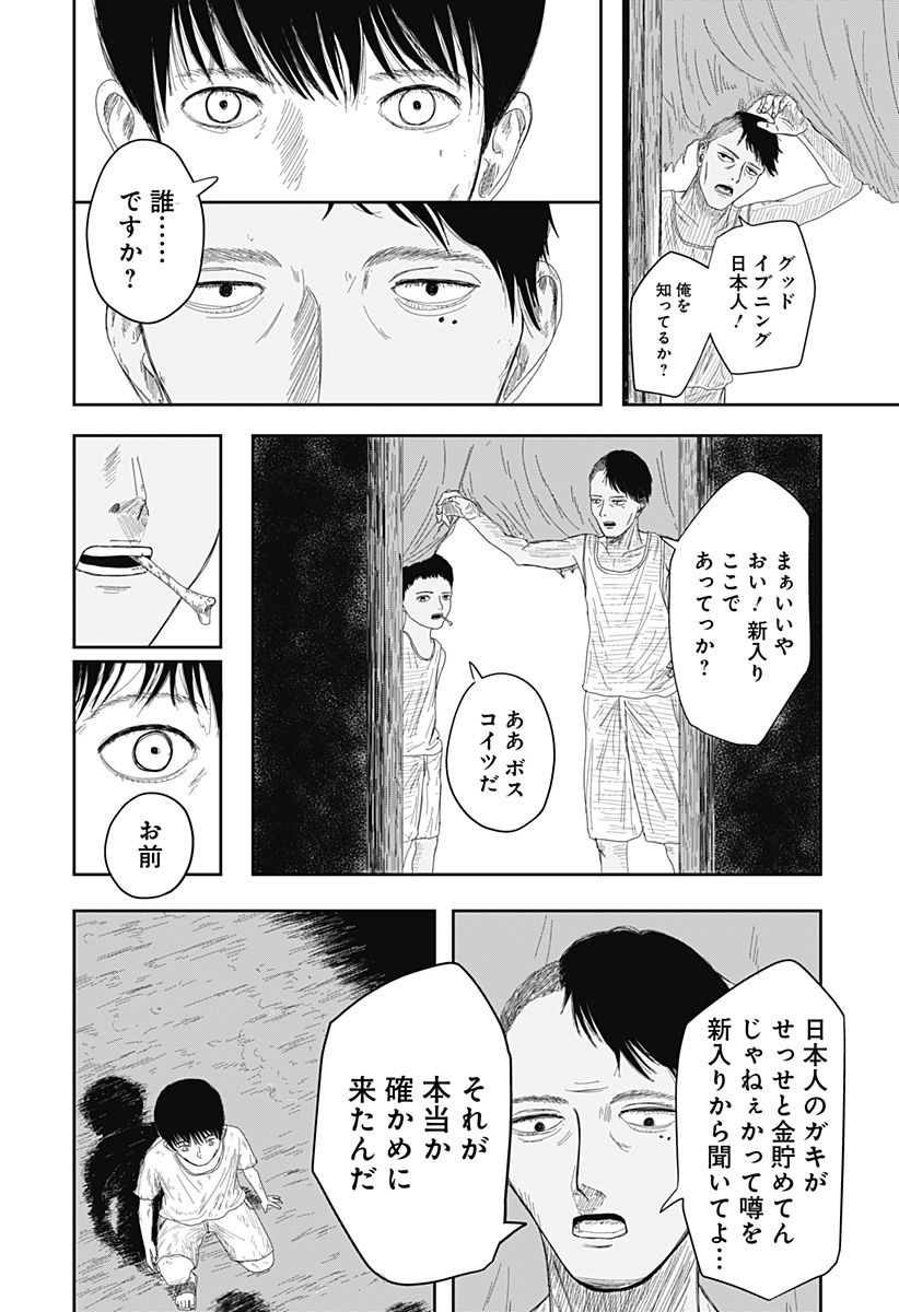 宇宙の卵 第1話 - Page 20