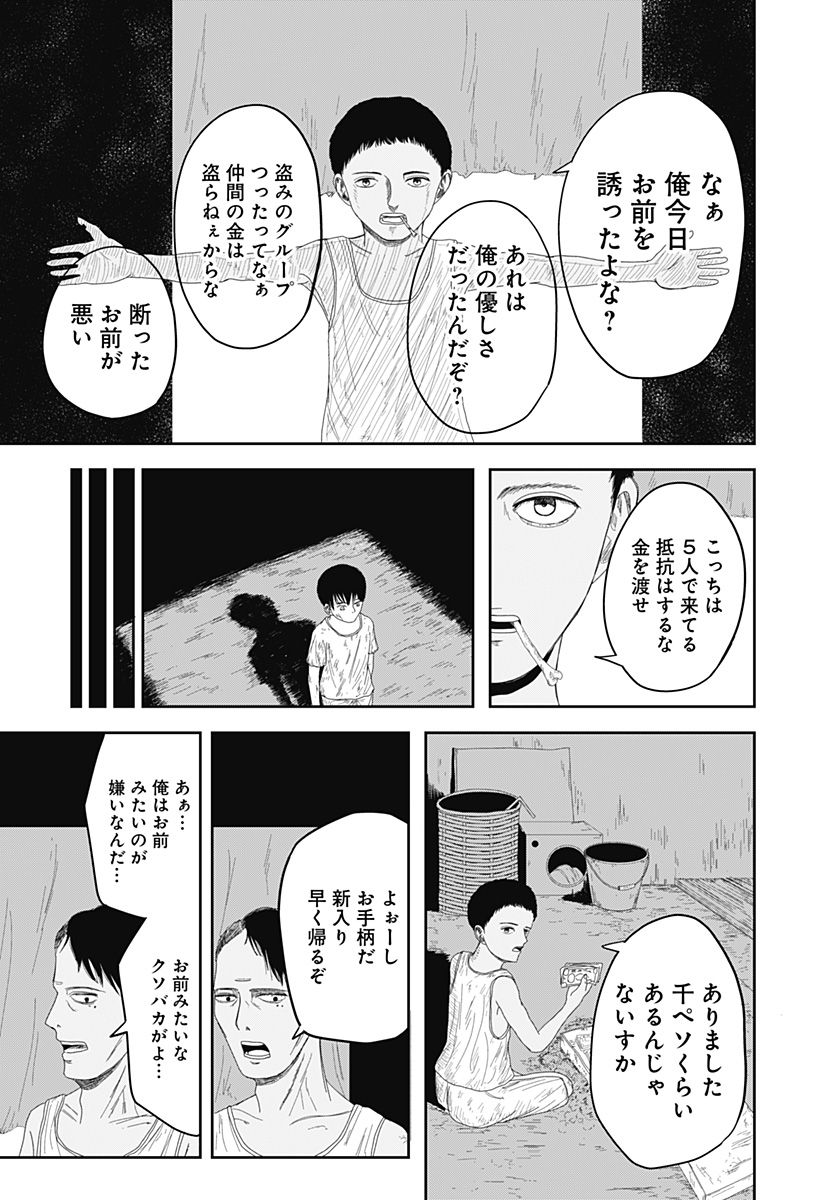 宇宙の卵 第1話 - Page 21