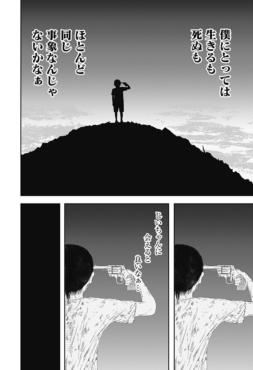 宇宙の卵 第1話 - Page 24