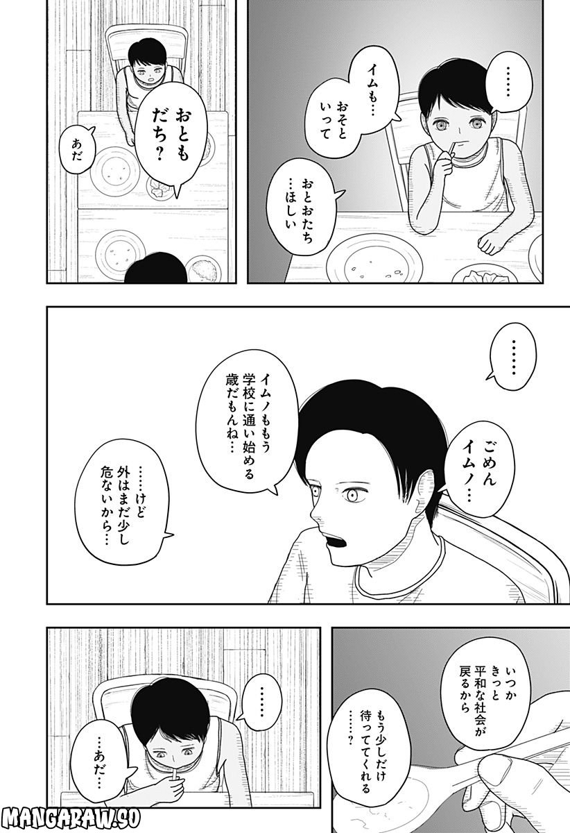 宇宙の卵 第11話 - Page 30