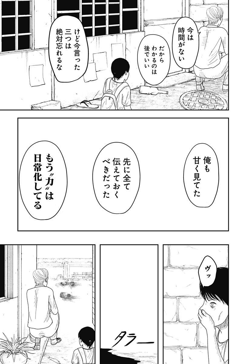 宇宙の卵 第3話 - Page 11