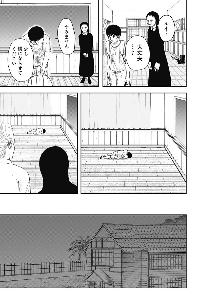 宇宙の卵 第3話 - Page 21