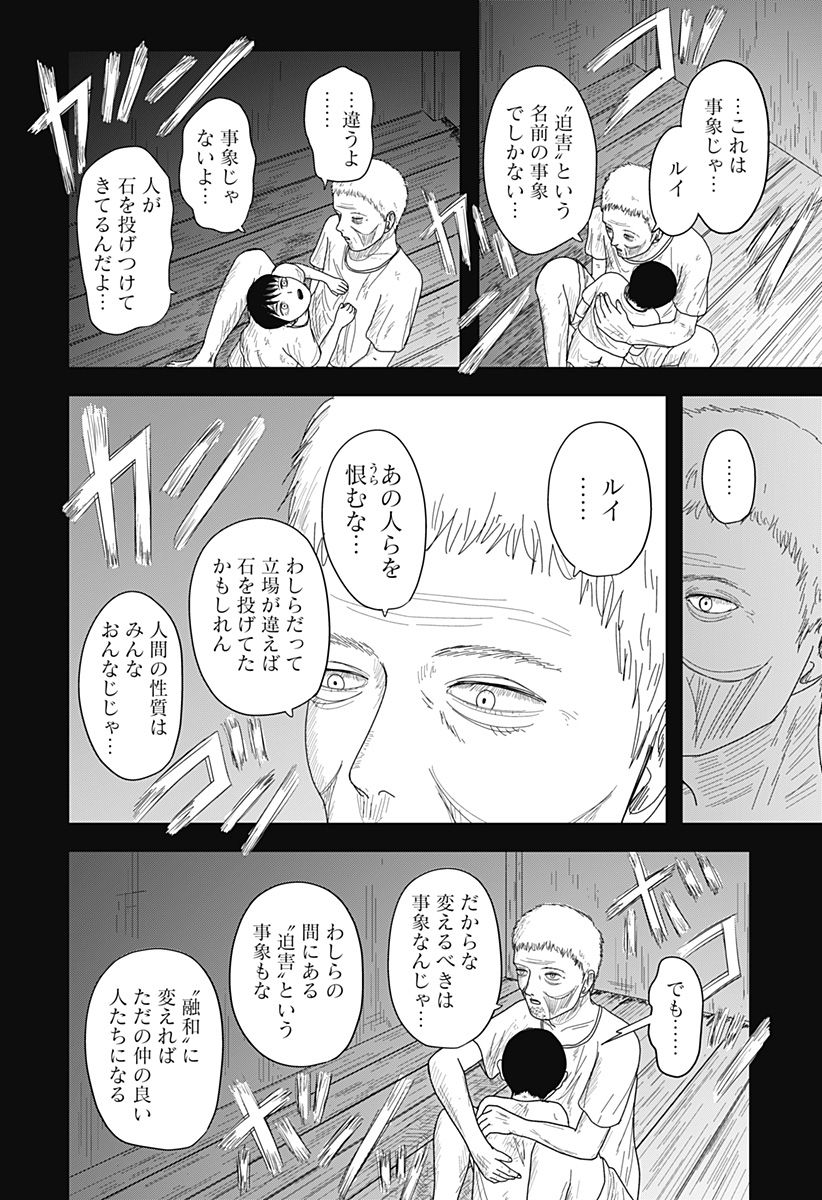 宇宙の卵 第3話 - Page 24