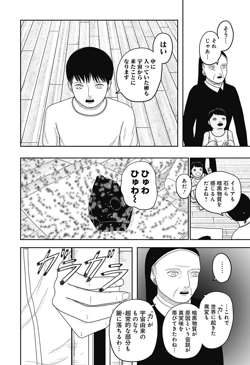 宇宙の卵 第8話 - Page 2